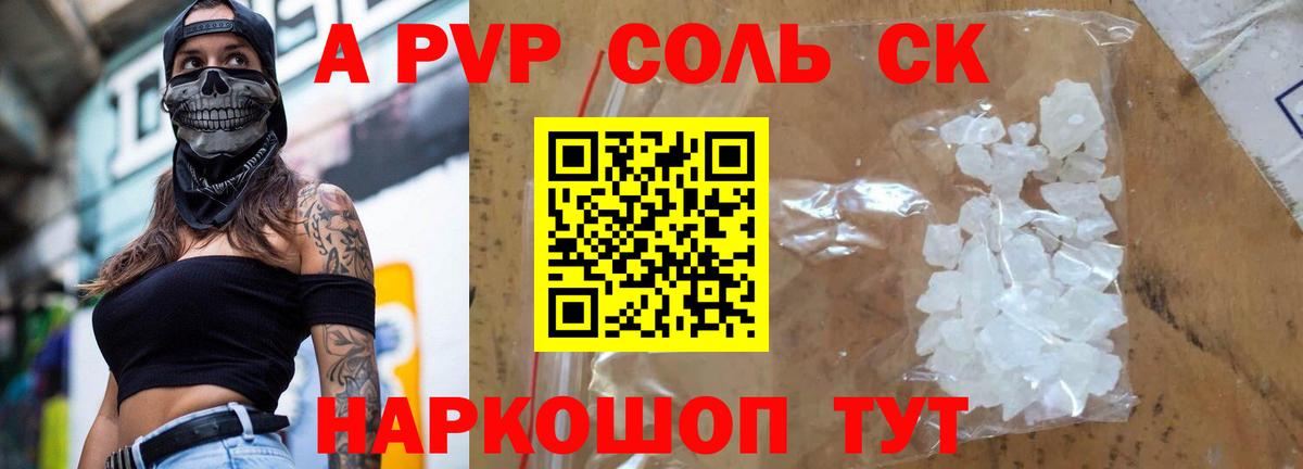 Alfa_PVP СК  Вход с VPN  Alfa_PVP СК  Будённовск  Alpha-PVP крисы CK 