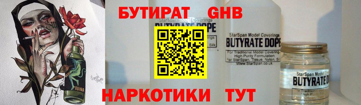 БУТИРАТ бутик Будённовск