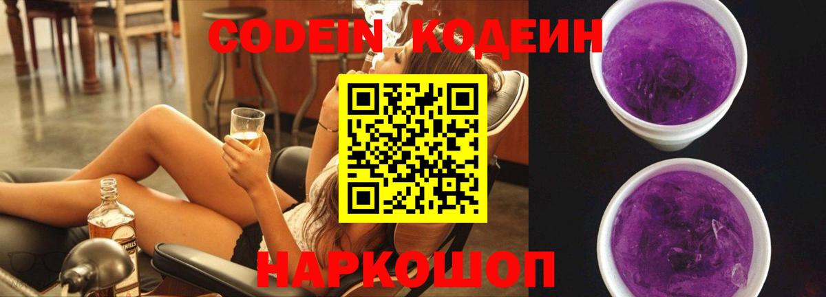 Codein напиток Lean (лин)  Кодеин напиток Lean (лин)  Будённовск  Вход с VPN 