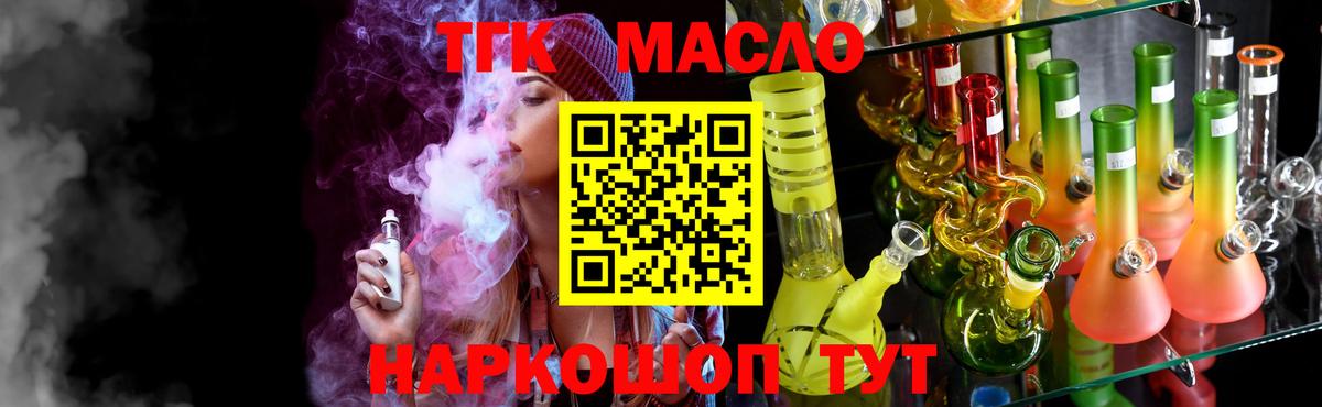 ТГК THC oil  Вход с VPN  Будённовск 
