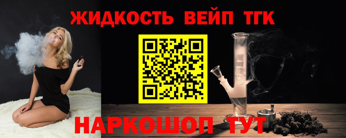 ТГК вейп с тгк Будённовск